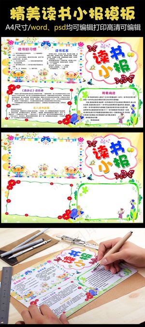 读书名言小学生读书小报儿童电子手抄...