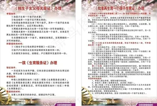 计生办制度牌图片