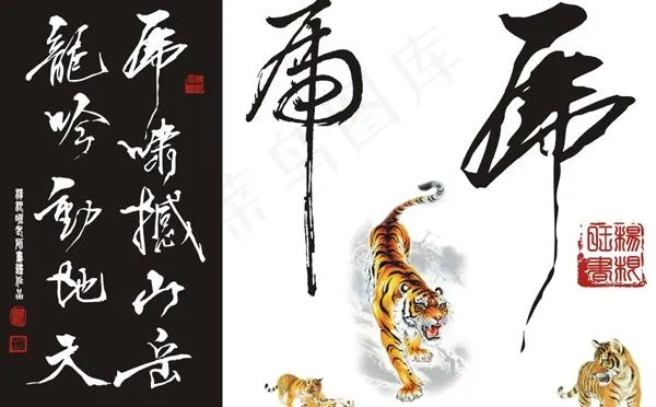 虎虎生威虎年书法矢量图cdr矢量模版下载