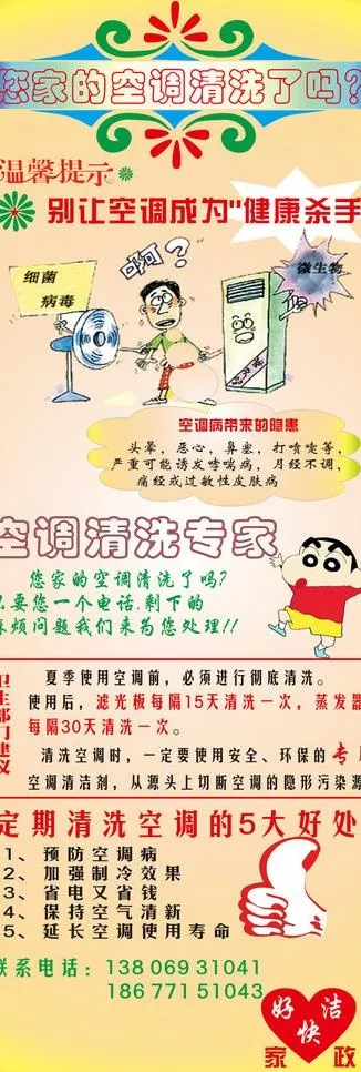 家政广告设计图片cdr矢量模版下载