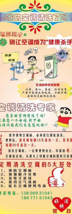 家政广告设计图片