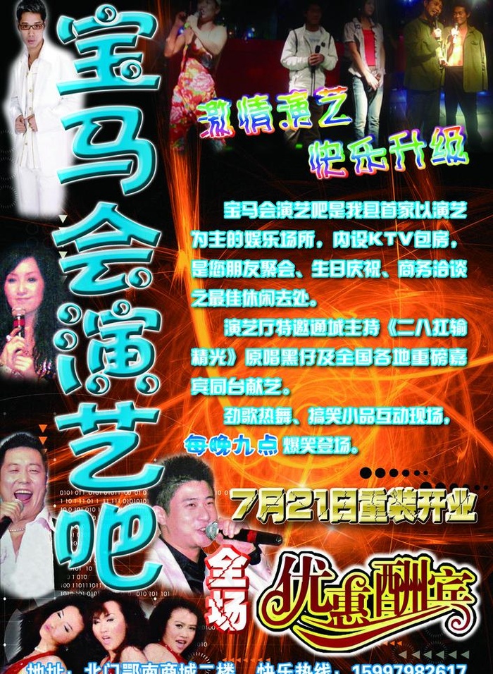宝马会演艺吧宣传单(3425X4961(DPI:300))psd模版下载