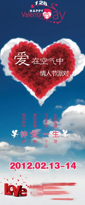 钟爱一生情人节