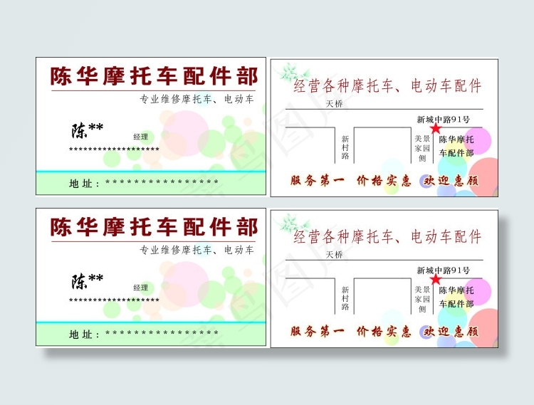 陈华摩托车配件部cdr矢量模版下载