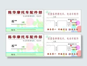 陈华摩托车配件部