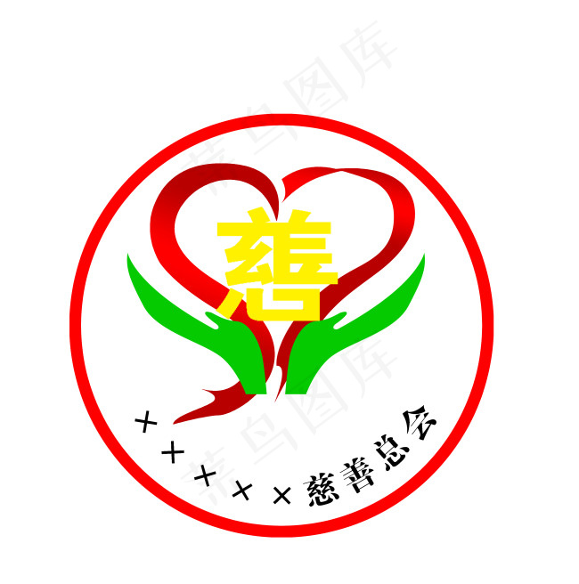 慈善标志psd模版下载