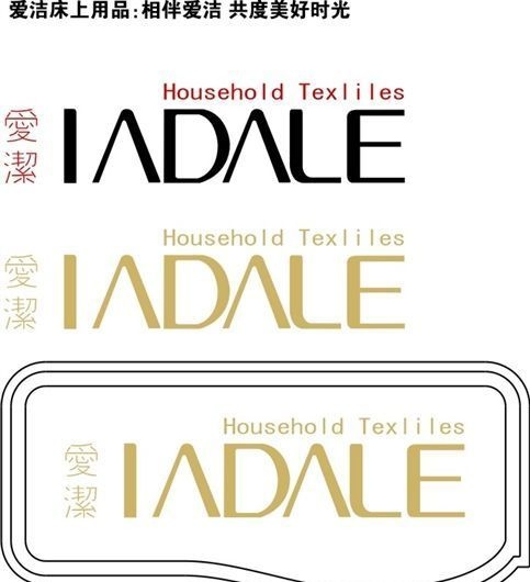 爱洁床上用品标志