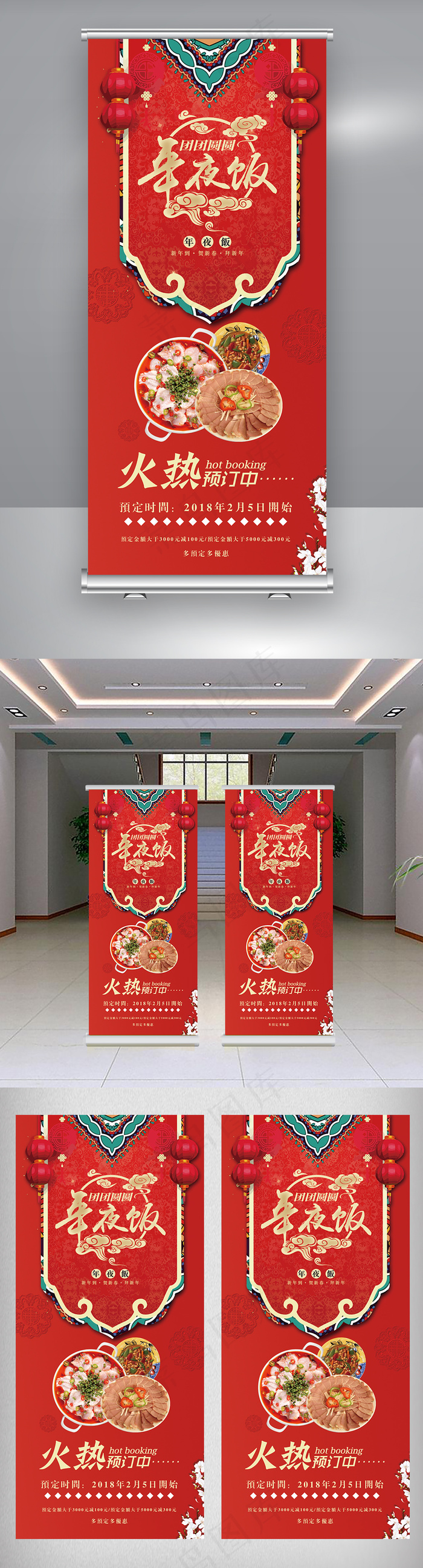 喜庆年夜饭预定展架模板(5039X11339(DPI:160))psd模版下载