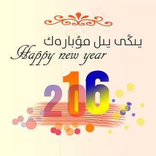 2016 Happy new ye...