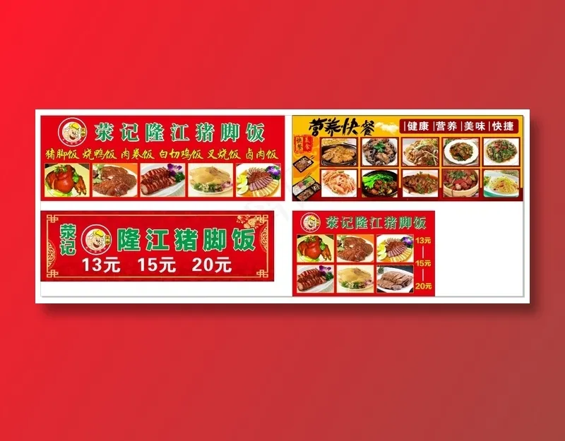 正宗隆*脚饭快餐广告海报画册cdr矢量模版下载