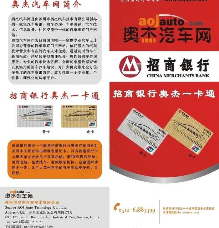 奥杰汽车折页 招商银行图片cdr矢量模版下载