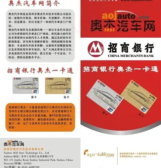 奥杰汽车折页 招商银行图片