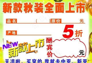 秋季促销pop图片