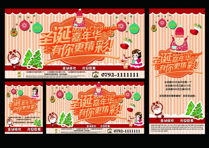 圣诞嘉年华海报设计PSD素材