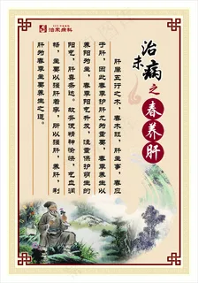治未病之春养肝