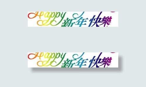 新年快乐七彩艺术字体矢量图