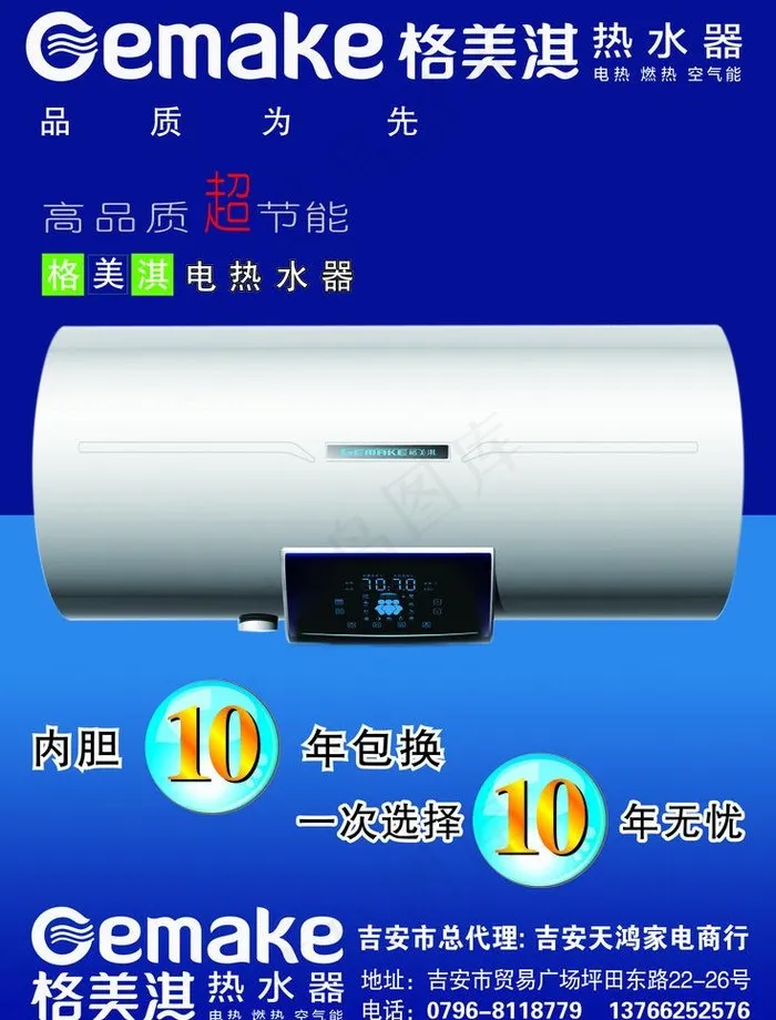 格美淇电热水器图片psd模版下载