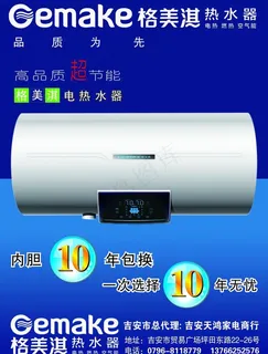 格美淇电热水器图片 格美淇电热水器图片