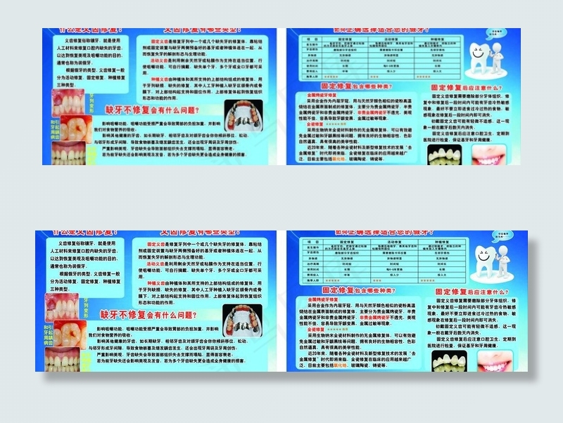 牙齿修复图图片cdr矢量模版下载