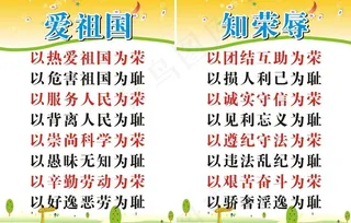 爱祖国知荣辱图片