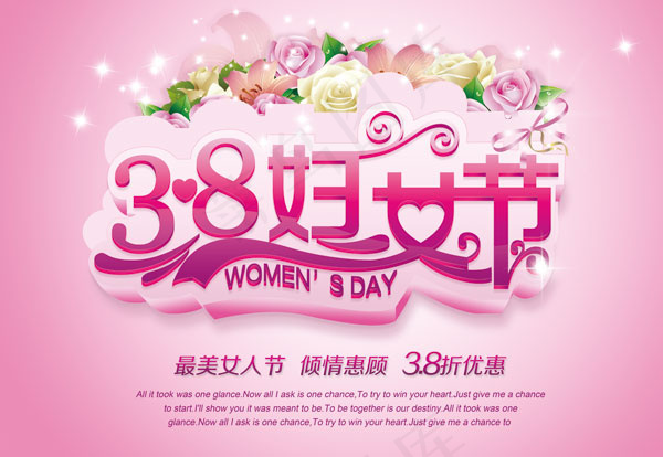 3.8妇女节打折促销活动海报设