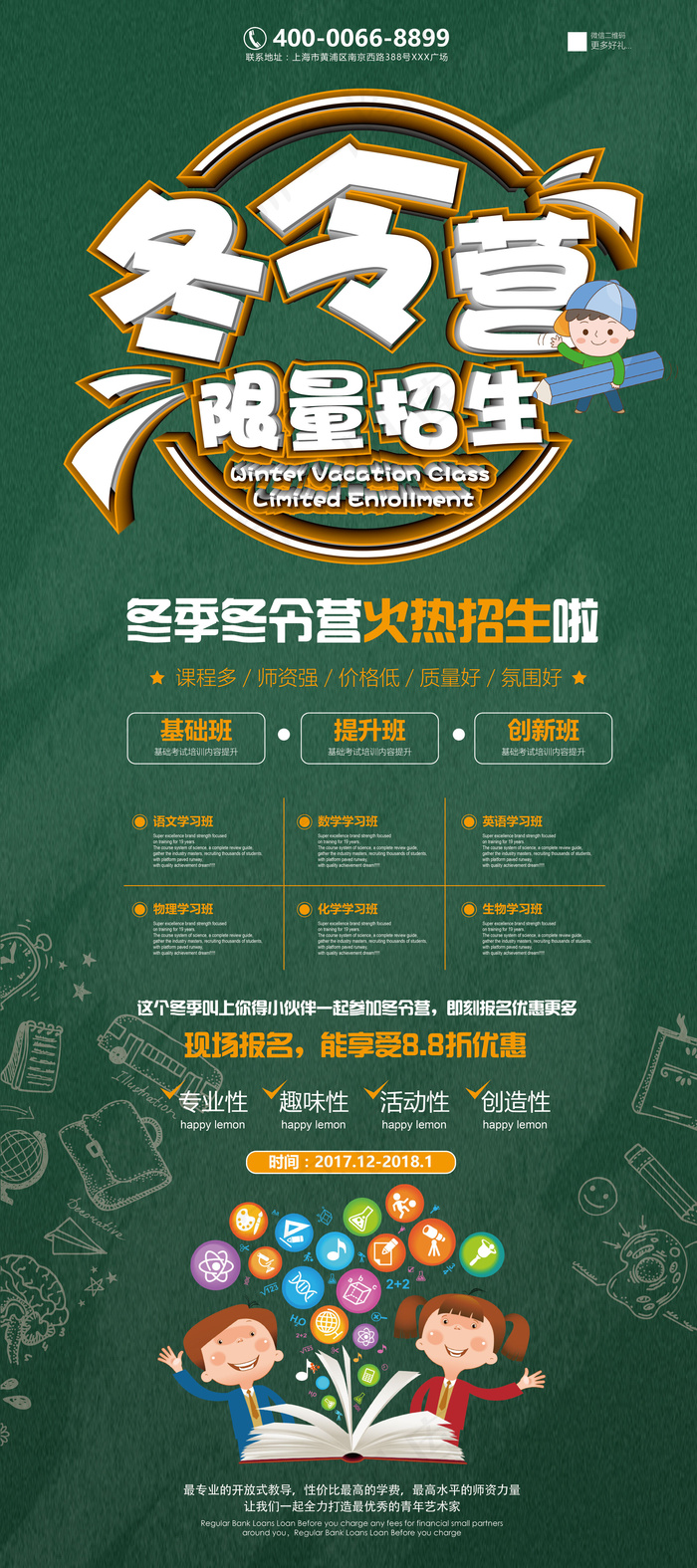 冬令营限量招生展架设计