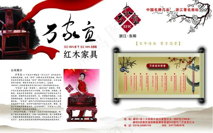 万家宜红木家具 杂志图片(5031X3437(DPI:300))psd模版下载