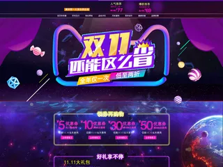 紫色节日促销风格双十一首页