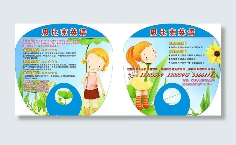 英语培训广告扇cdr矢量模版下载