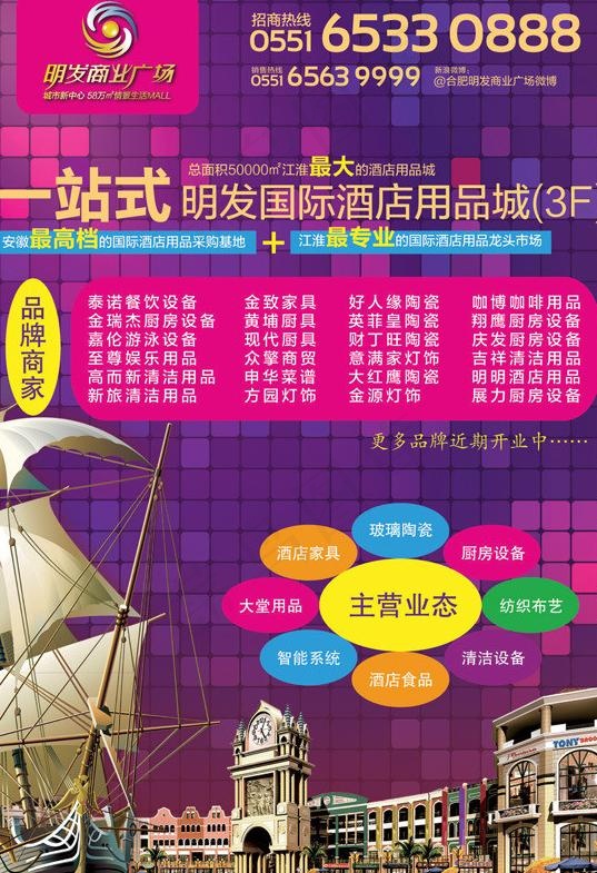 酒店用品城杂志广告图片ai矢量模版下载