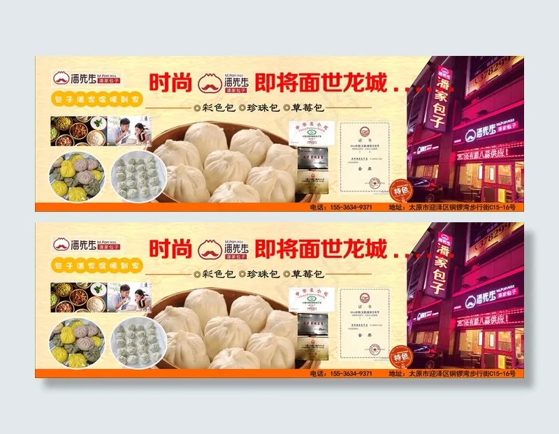 潘家包子psd模版下载