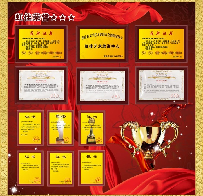 奖状 奖杯 舞蹈比赛图片(3827X3912(DPI:72))psd模版下载