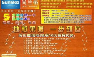 地板活动宣传图片
