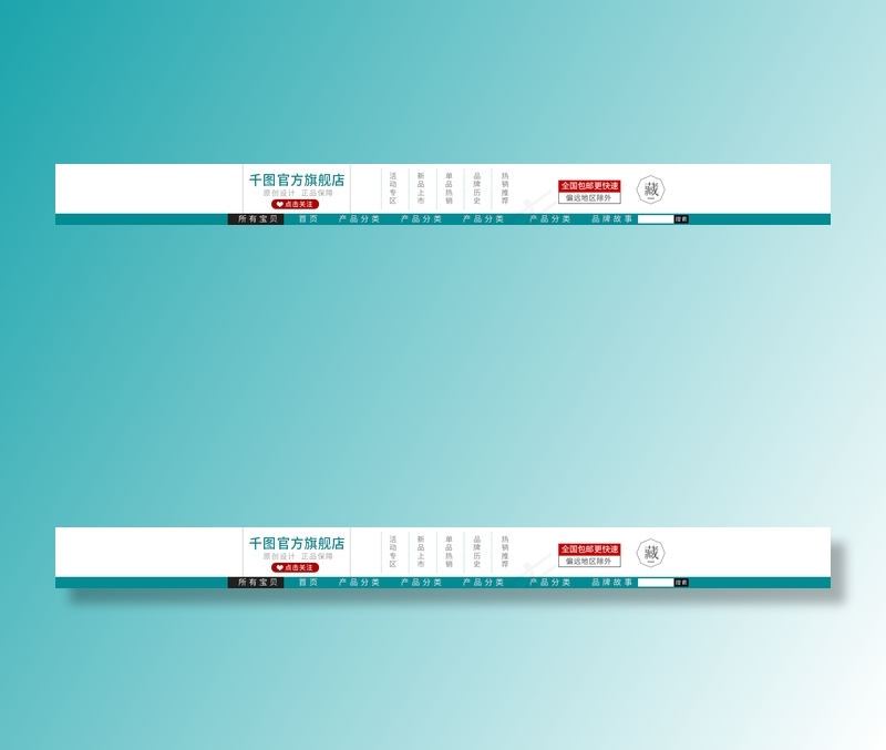 淘宝店招模板下载