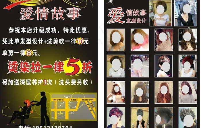 理发店宣传单图片cdr矢量模版下载