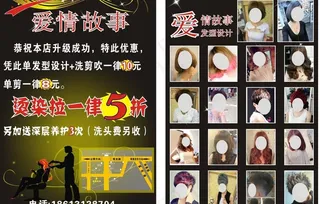 理发店宣传单图片