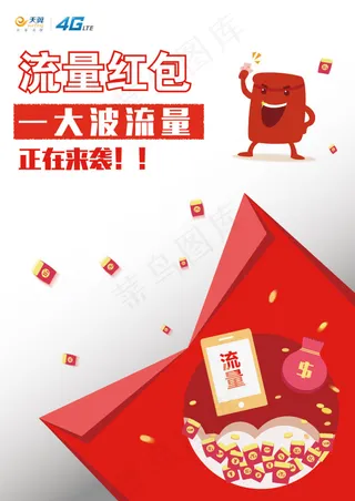 流量红包一大波流量正在来袭！