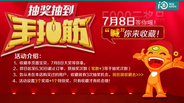 淘宝抽奖抽到手抽筋活动PSD