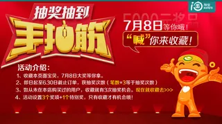 淘宝抽奖抽到手抽筋活动PSD