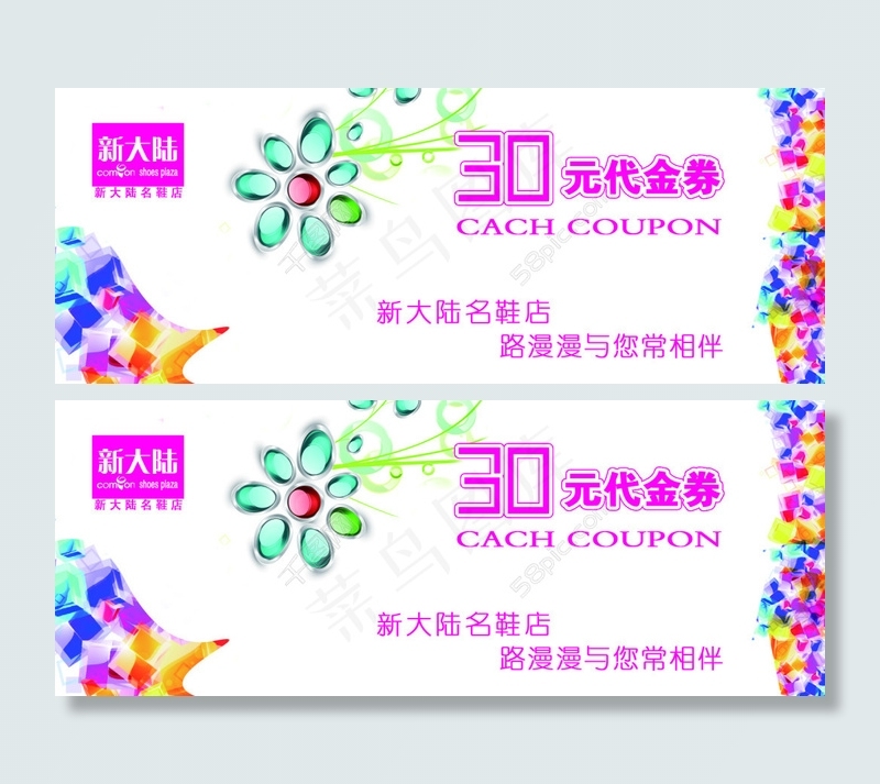 新大陆鞋城优惠券psd模版下载
