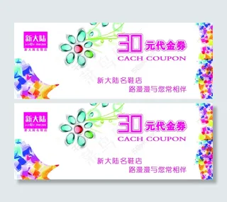 新大陆鞋城优惠券