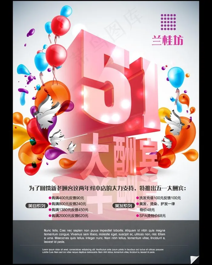 五一节海报图片ai矢量模版下载
