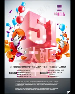 五一节海报图片 五一节海报图片
