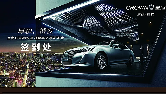 新皇冠发布会图片(10630X6201(DPI:75))psd模版下载