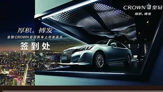 新皇冠发布会图片