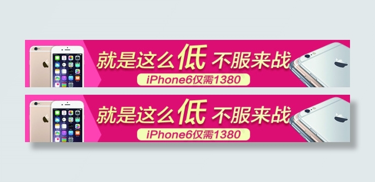 就是这么低不服来战苹果手机促销图片psd模版下载