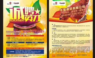 联通招聘传单图片