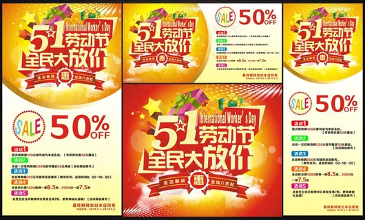 51全民放价促销海报设计矢量素材