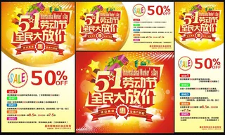 51全民放价促销海报设计矢量素材