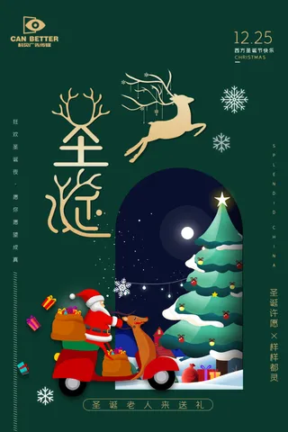 圣诞节海报